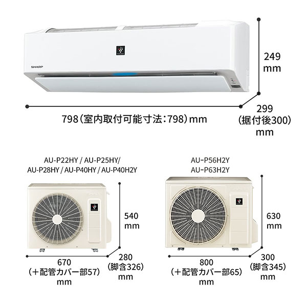 AY-P56H2-W シャープ ルームエアコン P-Hシリーズ 主に18畳用 ホワイト