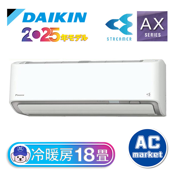 S565ATAP-W ダイキン ルームエアコン AXシリーズ 主に18畳 ホワイト