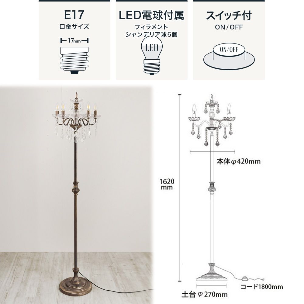 ガラスシャンデリアフロアランプ5灯「PRINTEMPS（プランタン）」｜照明