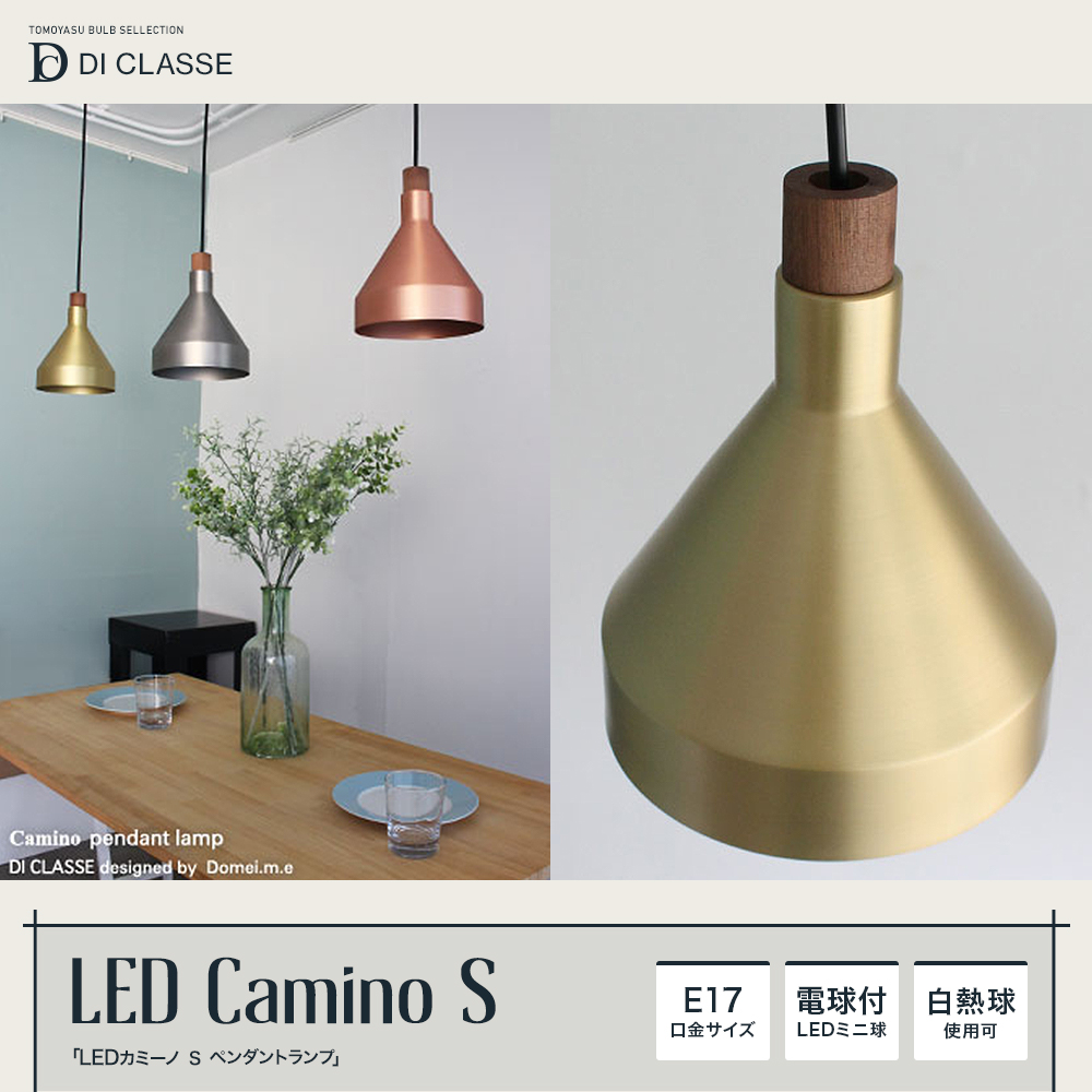 DI CLASSE Barocco「LED Camino S カミーノ S ペンダントランプ