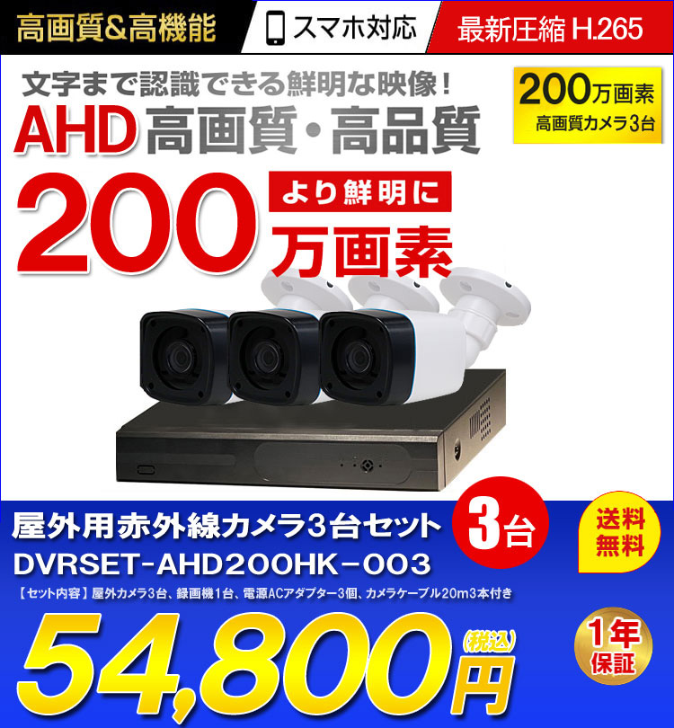防犯カメラ 屋外 録画機能付き 格安 防水 家庭用 IP66 広角3.6mm 防犯