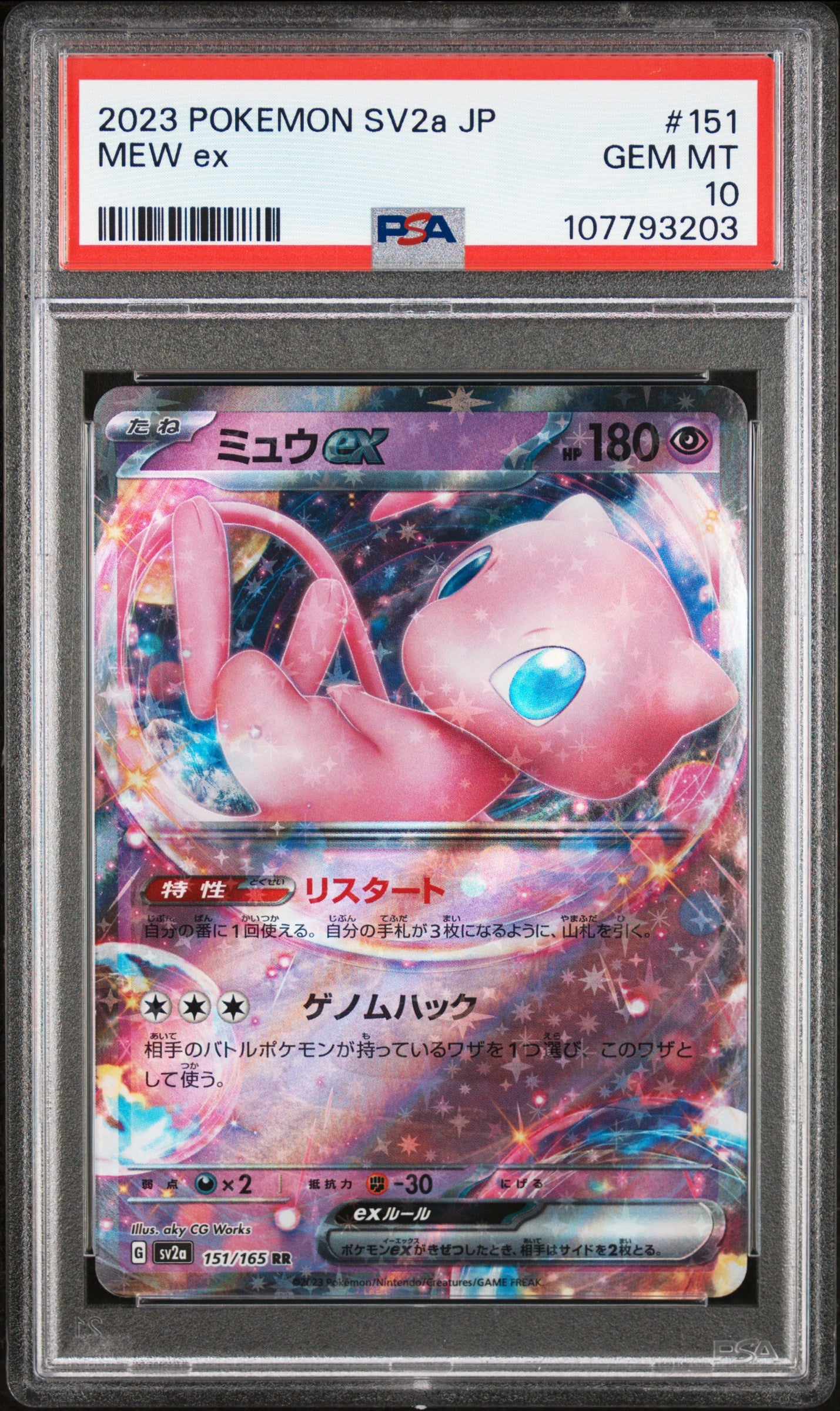 ミュウ ex 2023 POKEMON SV2a JP #205 PSA 10 PSA 10 Mew ex SAR 205