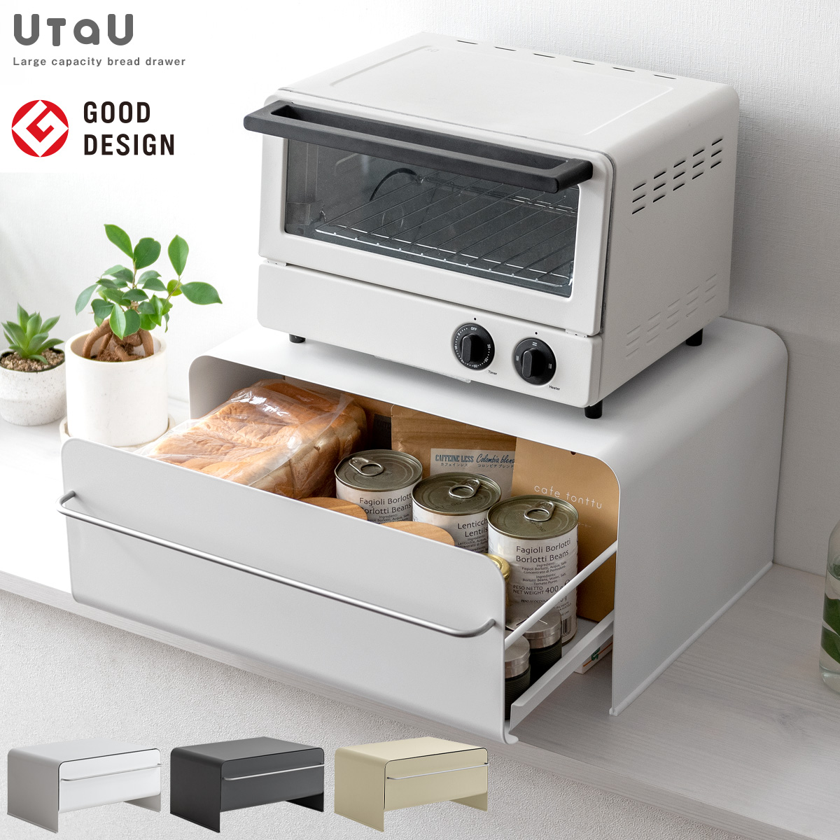 引き出し式ブレッドケース UtaU(ウタウ) | 家具・インテリア通販