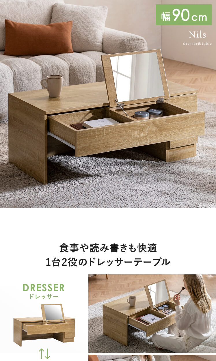 ドレッサーテーブル Nils(ニルス) | 家具・インテリア通販 【公式
