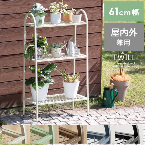 オープン3段ラック TWILL(ツイル) | 家具・インテリア通販 【公式