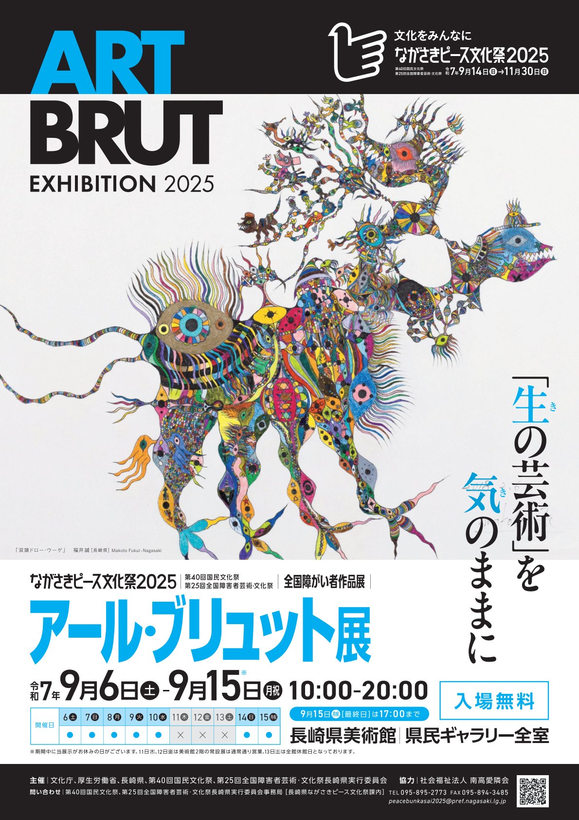 全国障がい者作品展～アール・ブリュット展～」開催 | 社会福祉法人 南