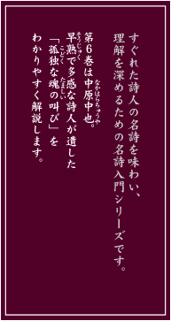 あすなろ書房【⑥中原中也】