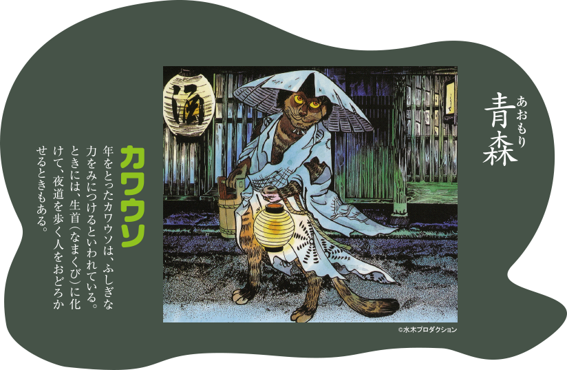 日本妖怪大地図 - 朝日新聞社 - 妖怪解放！体感妖怪アドベンチャー