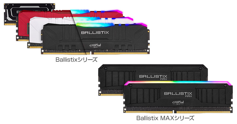 マイクロン社製、Crucial Ballistixゲーミングメモリの次世代モデルを