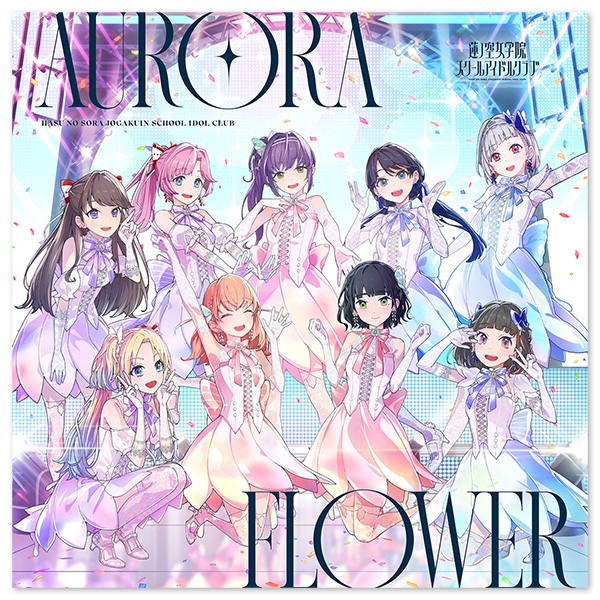 蓮ノ空女学院スクールアイドルクラブ 5thシングル「AURORA FLOWER