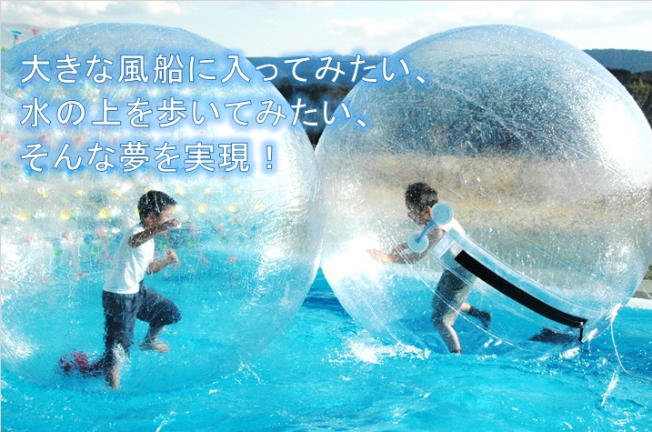 ウォーターバルーン of あそびネーション