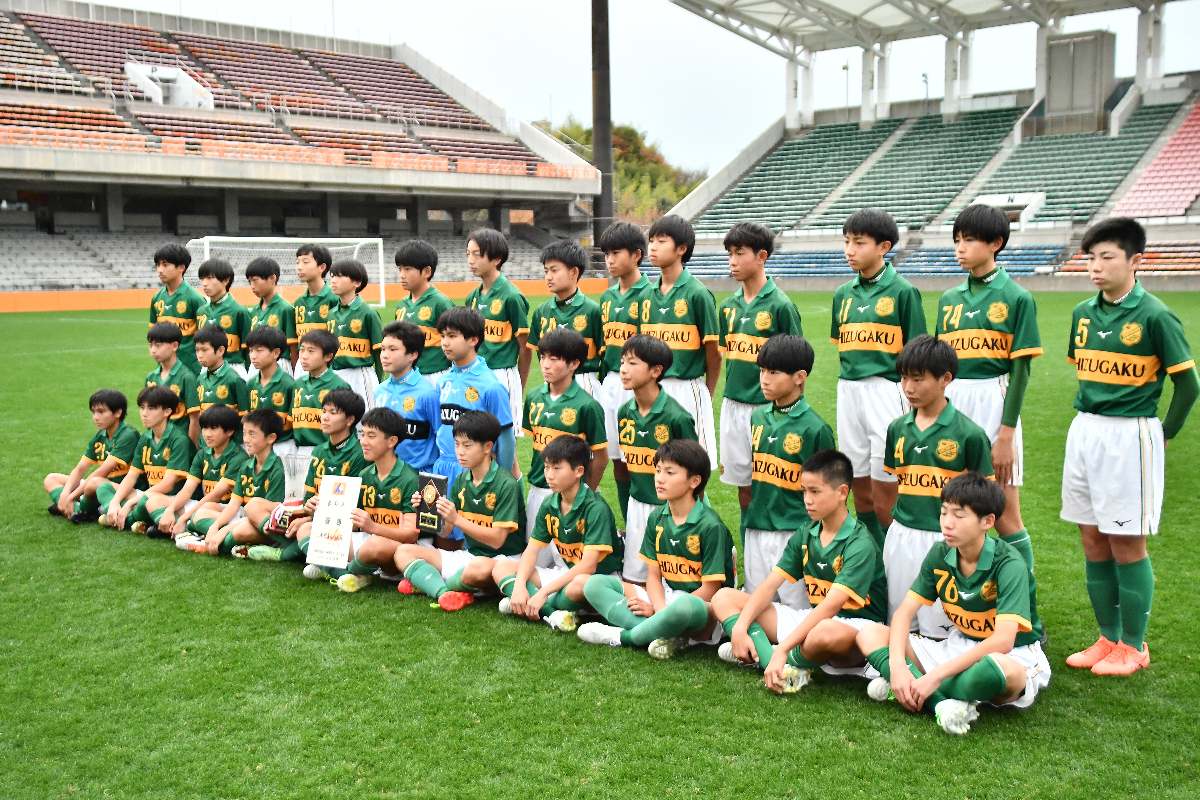 静岡県U-14 新人サッカー大会は静岡学園中が3連覇！浜松開誠館に2−1