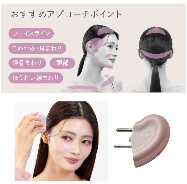 流す」「押す」 2つの美顔器を1つのチャームで。 「フェイスケア