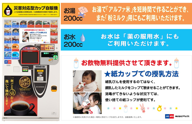 災害時のサポート | 製品ラインナップ | 自動販売機の設置から運営管理