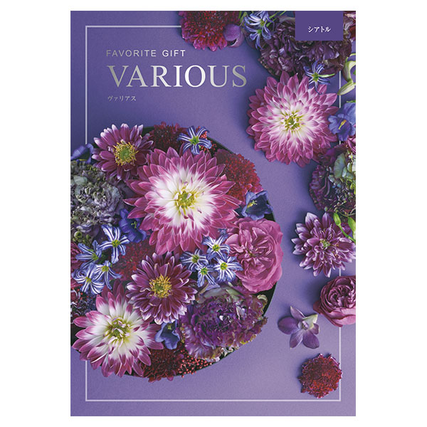 カタログギフト VARIOUS ヴァリアス シアトル149: ギフト