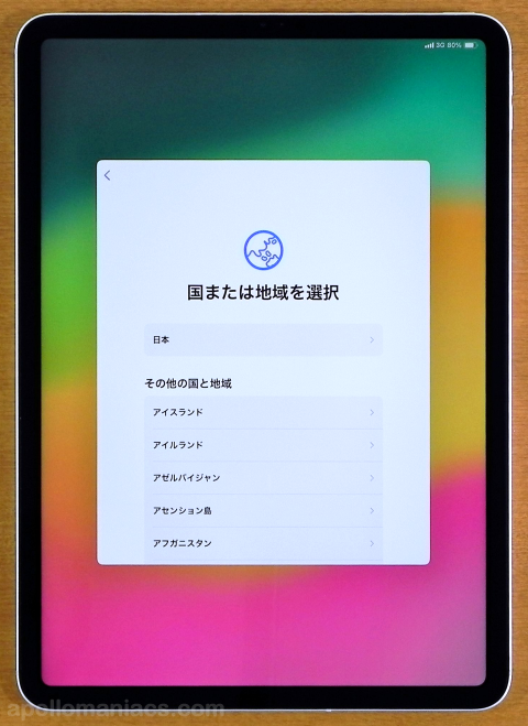 iPod/iPad/iPhoneの初期設定 | iPod/iPad/iPhoneのすべて