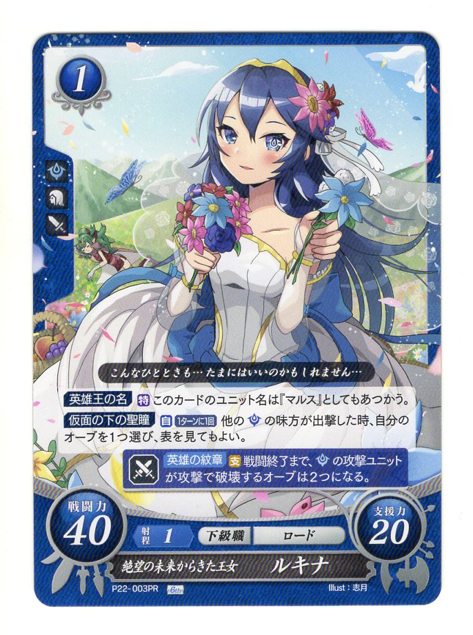 FEサイファ】 絶望の未来からきた王女 ルキナ |通販サイト アポロン