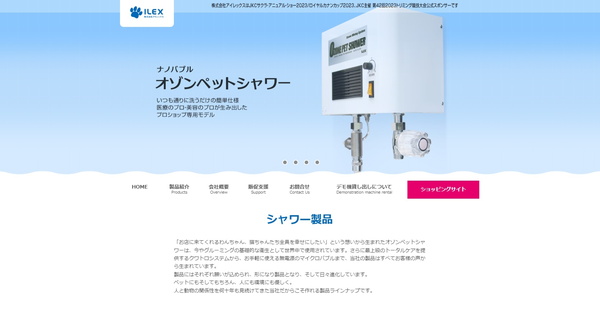 アイレックス（オゾンペットシャワー）の除菌水製造装置の特徴と機能