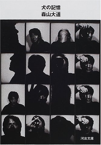 artecontemporanea.com Daido Moriyama. Inu No Toki Jikan