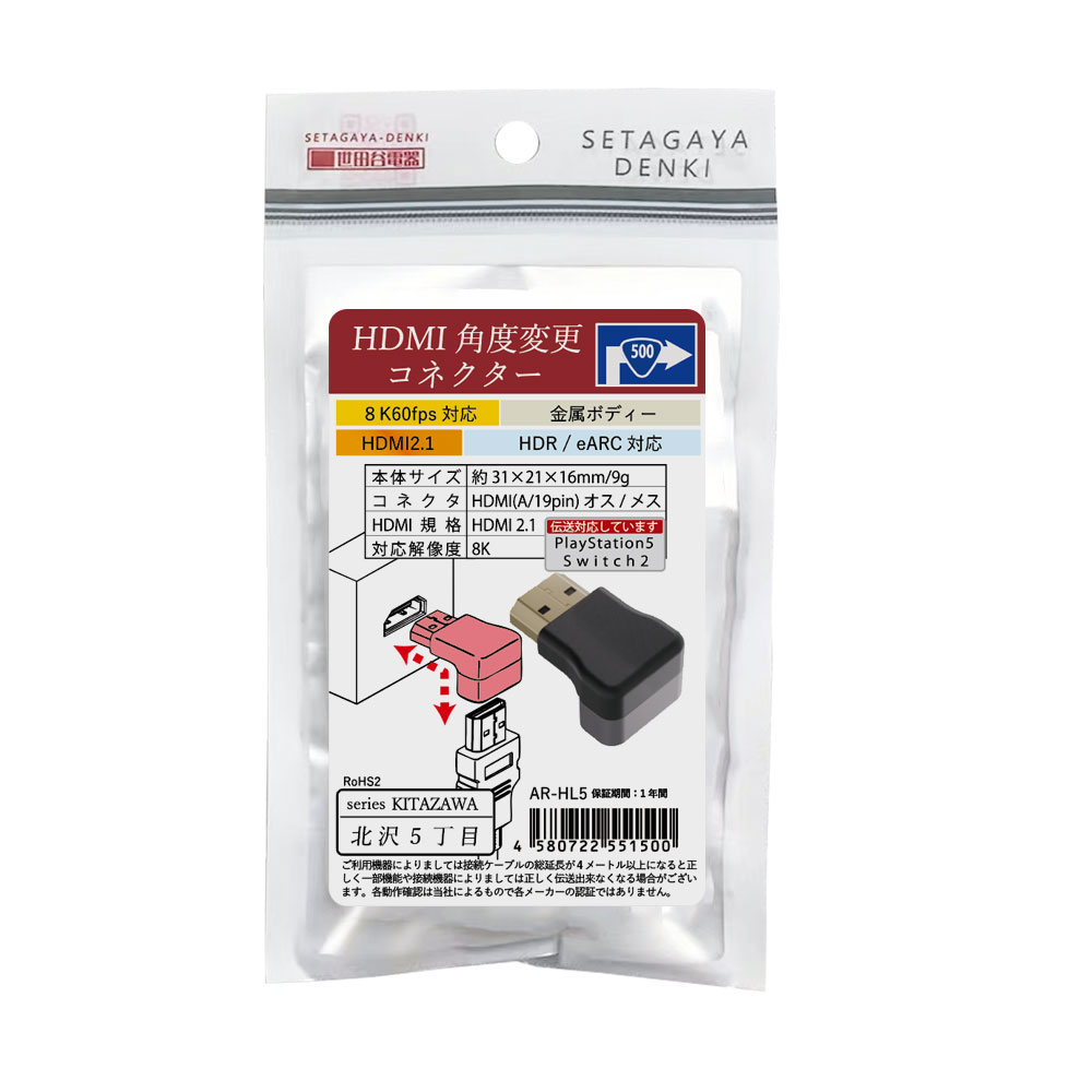 HDMI 角度変更コネクター｜8K60fps対応L字型アダプター【AR-HL】