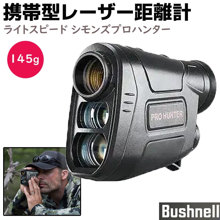 Bushnell ブッシュネル レーザー 距離計の販売｜防犯対策ネット