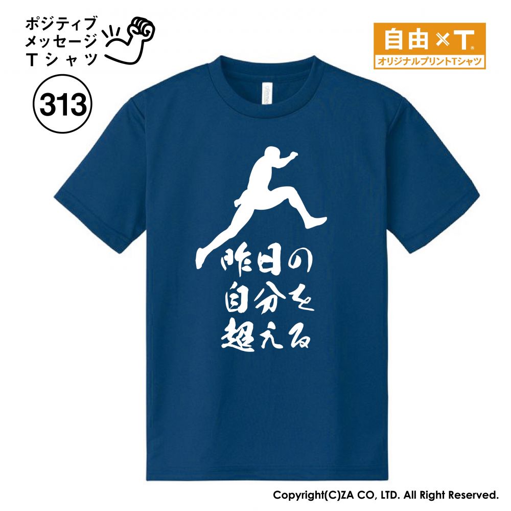 昨日の自分を超えるTシャツ｜ゼットエー株式会社