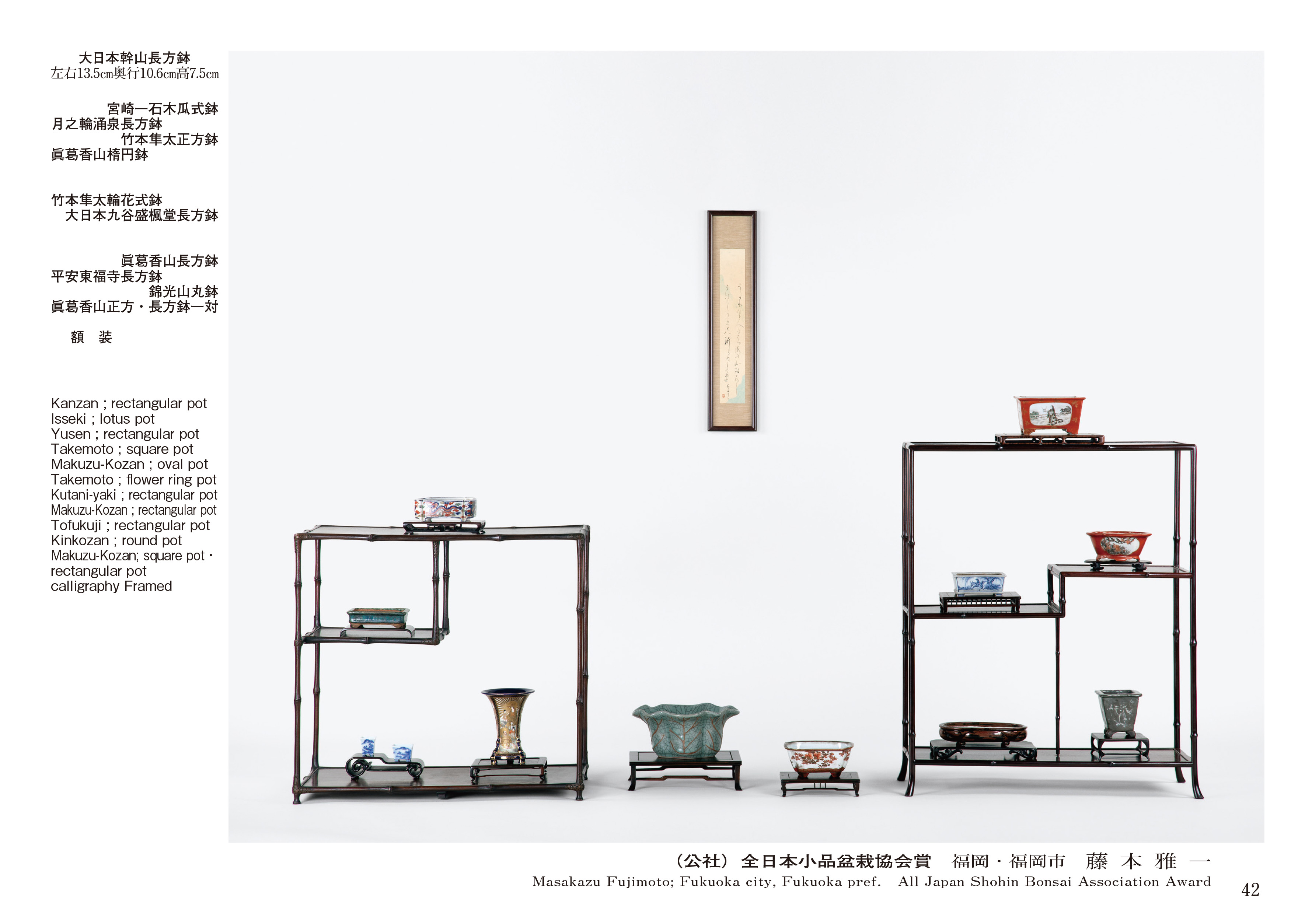 第50回 雅風展記念帖 | 盆栽、盆栽書籍、盆栽鉢の通販│近代出版