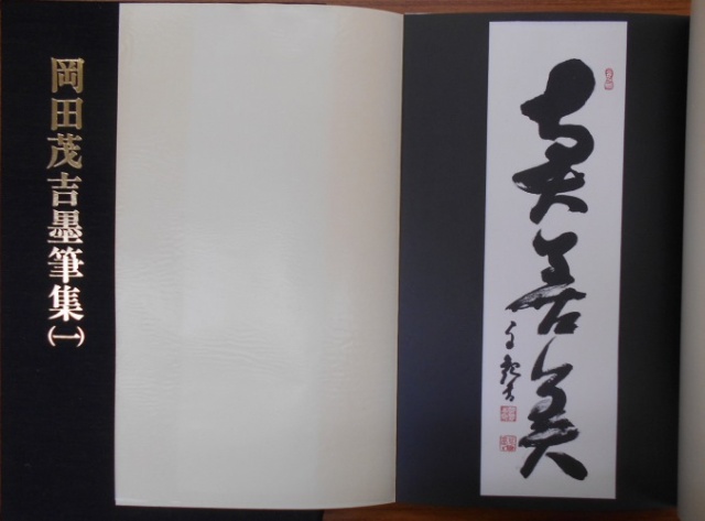 岡田茂吉に関する本をお譲り頂きました｜長島書店