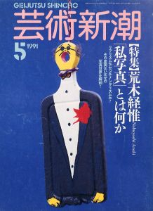 浪漫写真 私のアリス達 / 荒木経惟 | 小宮山書店 KOMIYAMA TOKYO