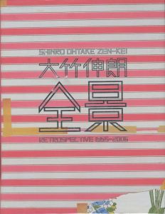 UK77 / 大竹伸朗 | 小宮山書店 KOMIYAMA TOKYO | 神保町 古書・美術
