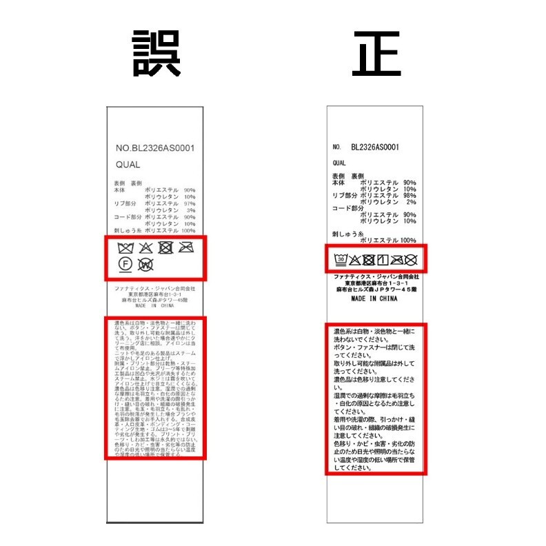 お詫び】「スカジャン」洗濯表示の誤記載について « 湘南ベルマーレ
