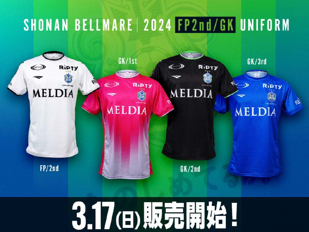 3月17日（日）浦和戦 「2024FP2ndユニフォーム（半袖）、FP1st