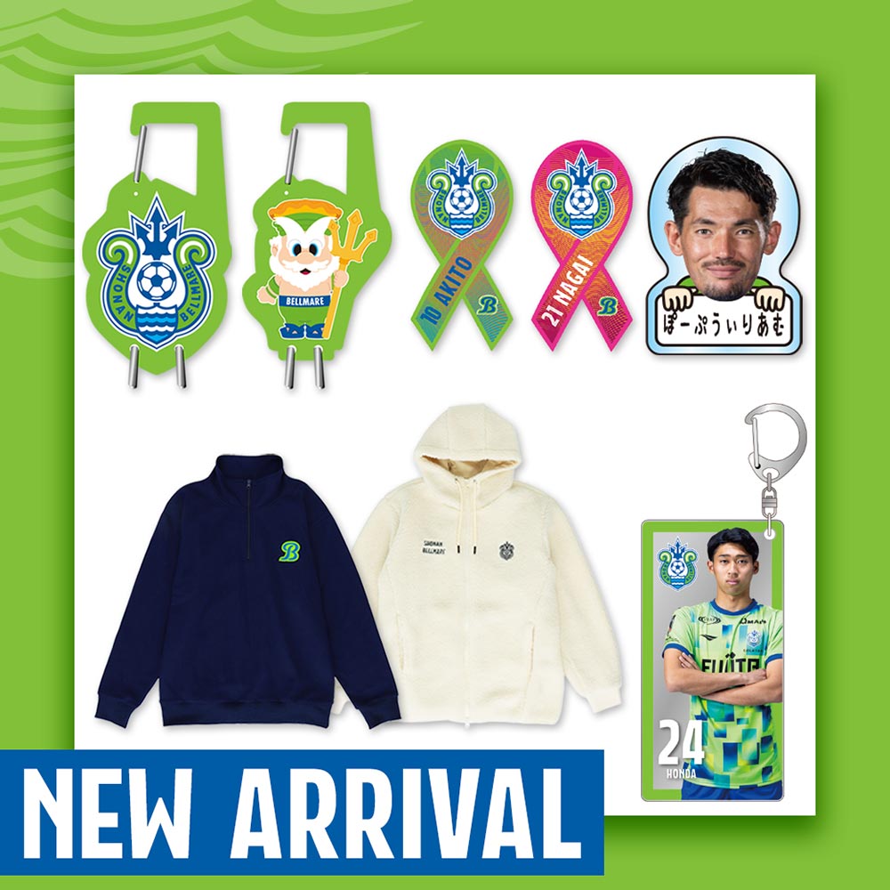 グッズ＞10月1日（水）18:00 新商品発売のお知らせ « 湘南ベルマーレ