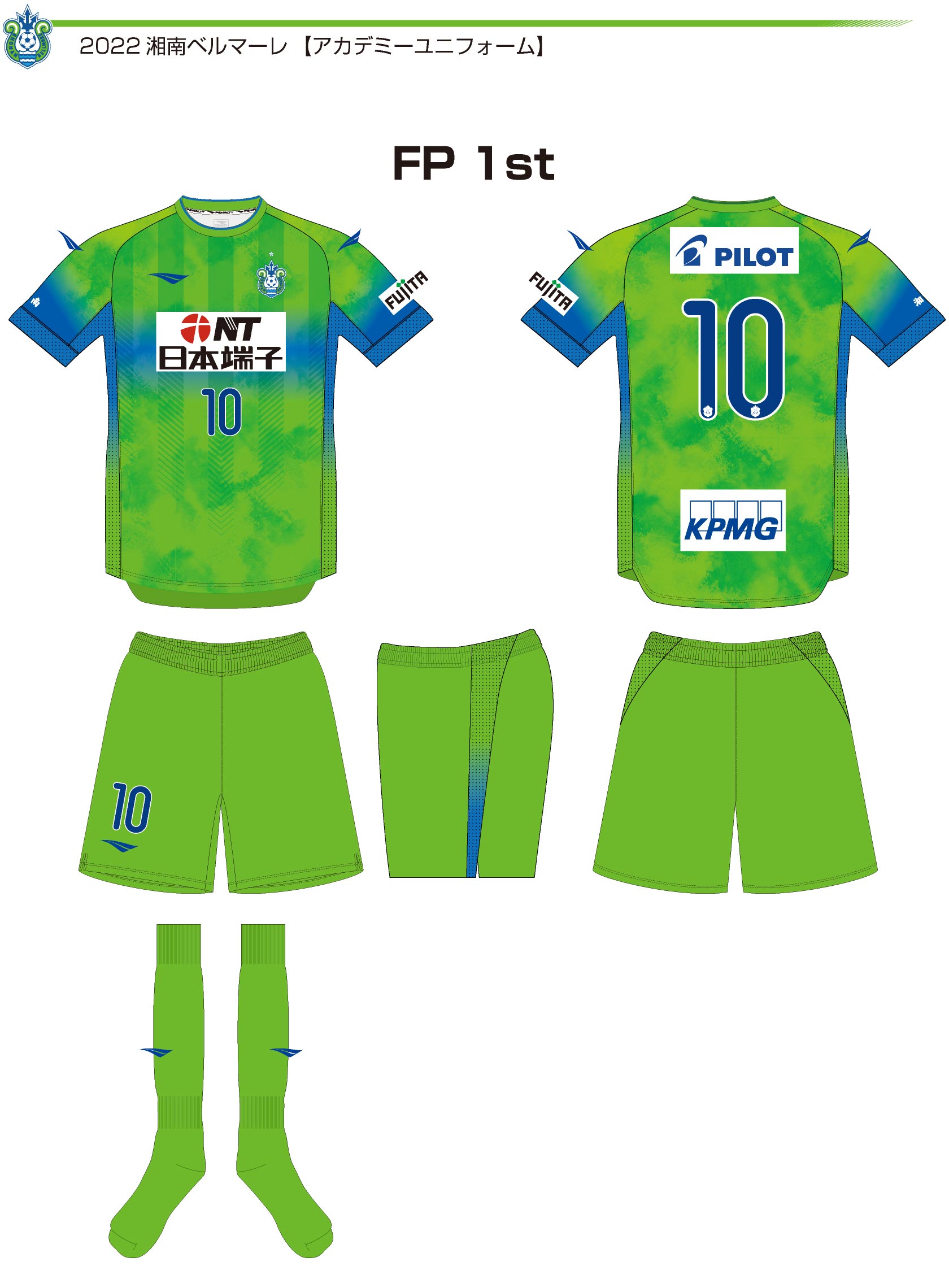 ベルマーレフットボールアカデミー新ユニフォーム・ユニフォーム