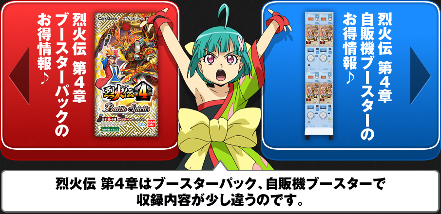 BS34]烈火伝 第4章 スゴイカード特集 - カード紹介｜Battle Spirits