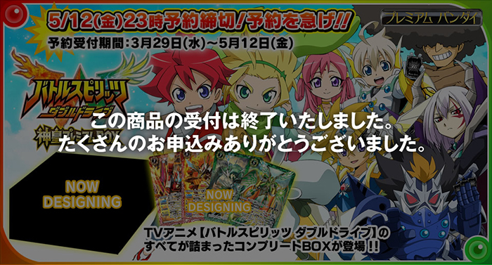 プレミアムバンダイ バトルスピリッツダブルドライブ 神皇プレミアム