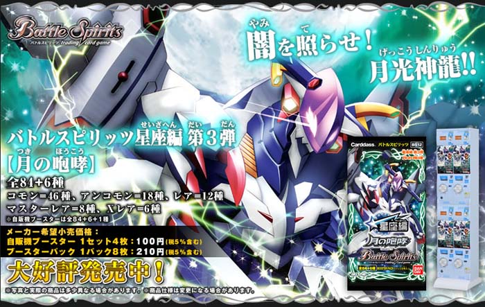 BS12]星座編 第3弾【月の咆哮】自販機ブースター、ブースターパック