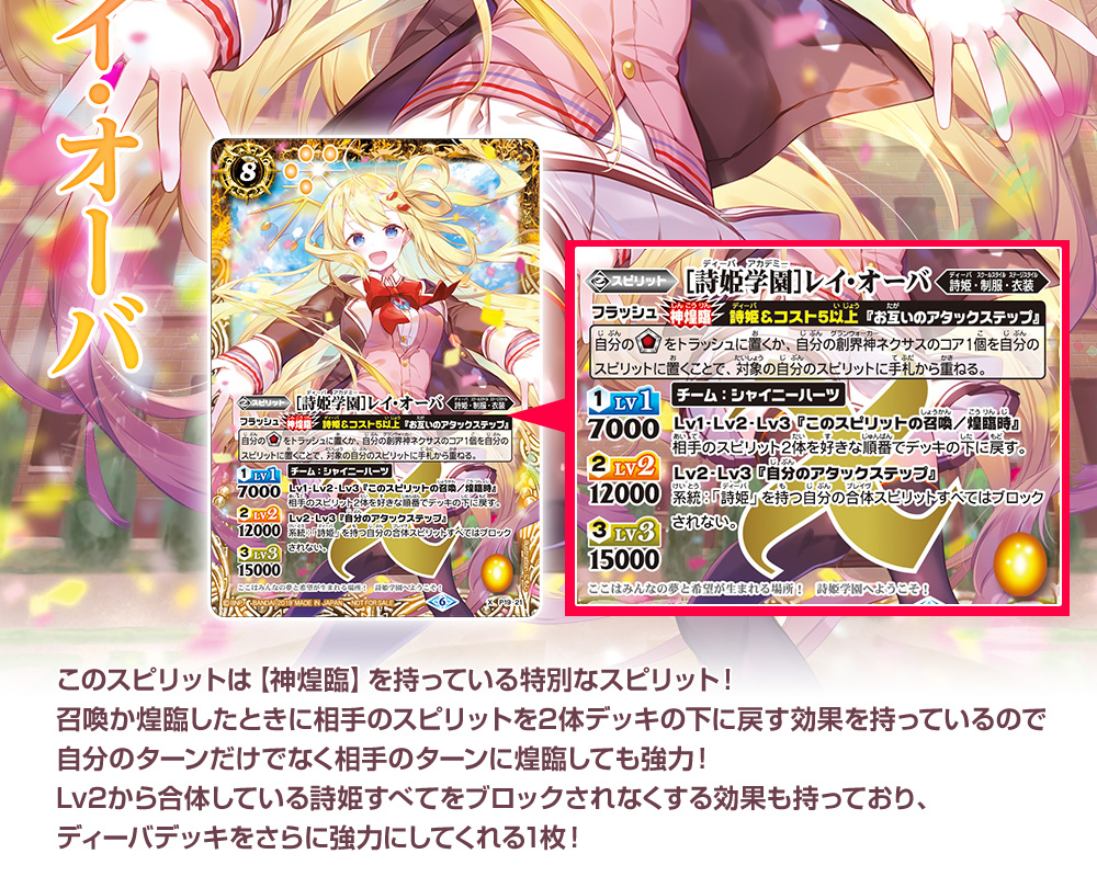 12月26日(木)発売！バトルスピリッツ画集 ディーバキューティーズ付属