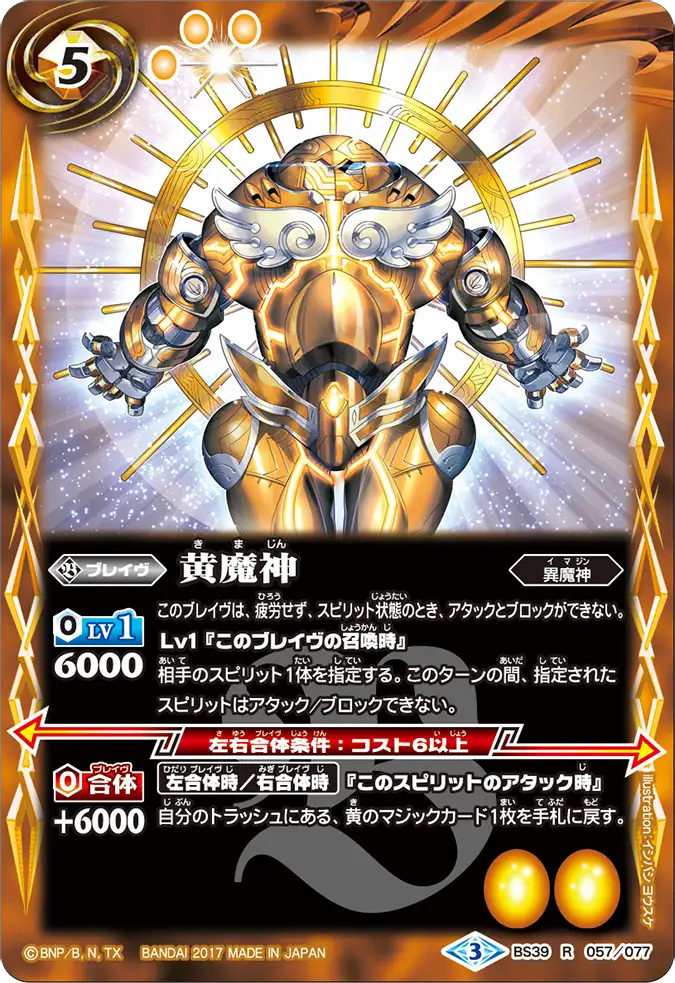 禁止カード、制限カード指定｜Battle Spirits バトルスピリッツ