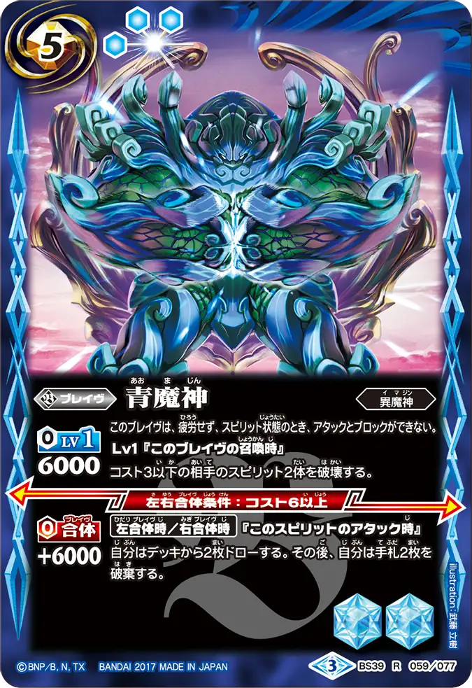 禁止カード、制限カード指定｜Battle Spirits バトルスピリッツ