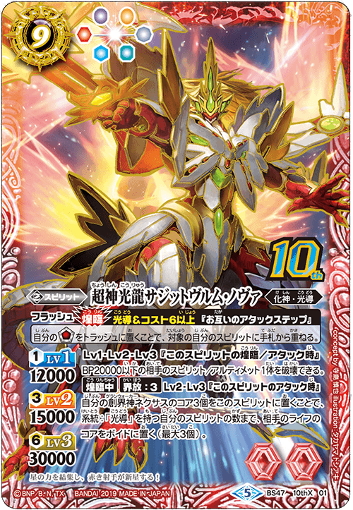 最新デッキ開発 - デッキ特集｜Battle Spirits バトルスピリッツ