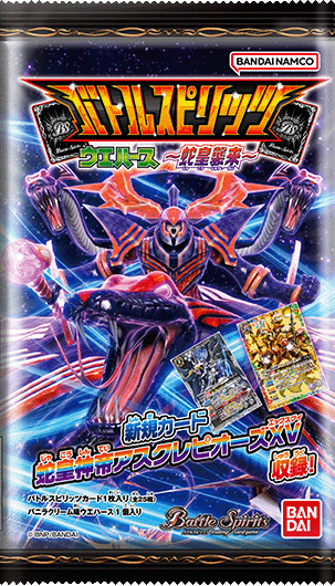 バトルスピリッツ ウエハース 蛇皇襲来 発売決定！｜Battle Spirits