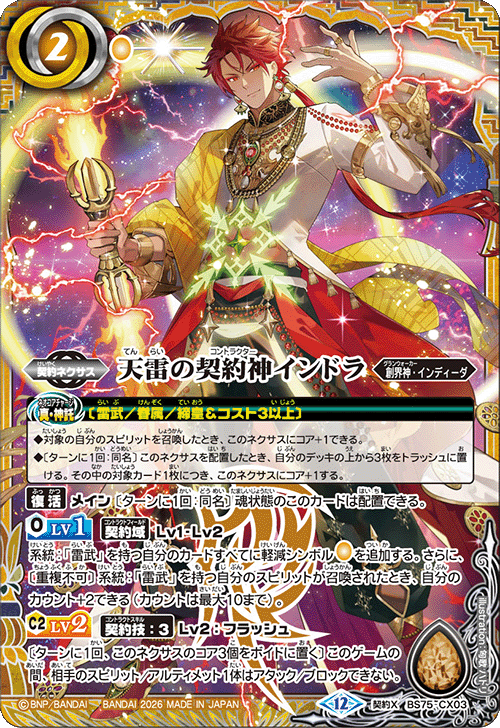 BS75]契約編:環 第4章 英雄傑集 − 商品情報｜Battle Spirits バトル