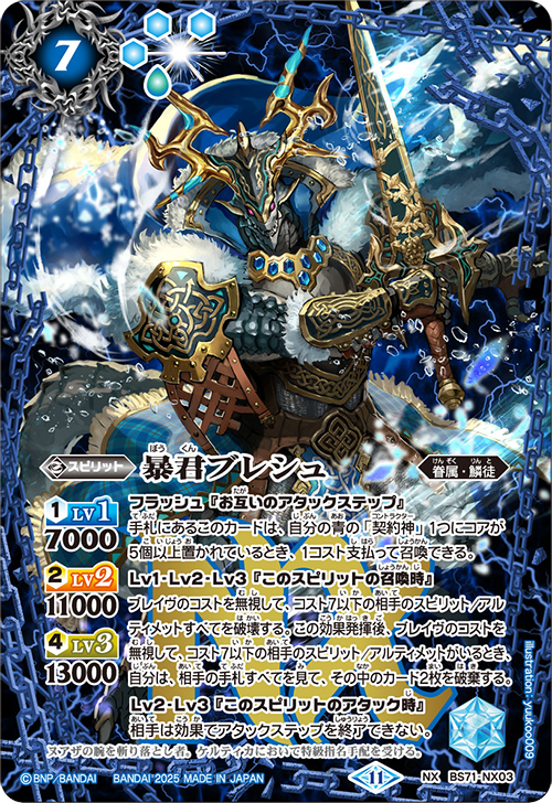 BS71]契約編:真 第4章 神王の帰還 − 商品情報｜Battle Spirits バトル