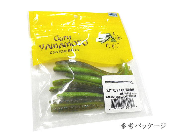 ゲーリーヤマモト カットテールワーム 3.5inch 【2】 - 【バス