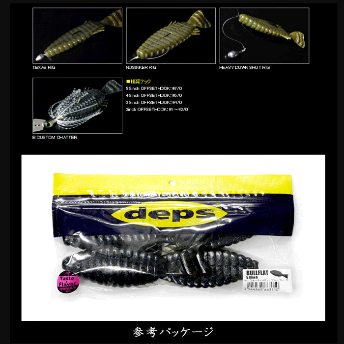 デプス ブルフラット 5.8inch - 【バス・トラウト・ソルトのルアー