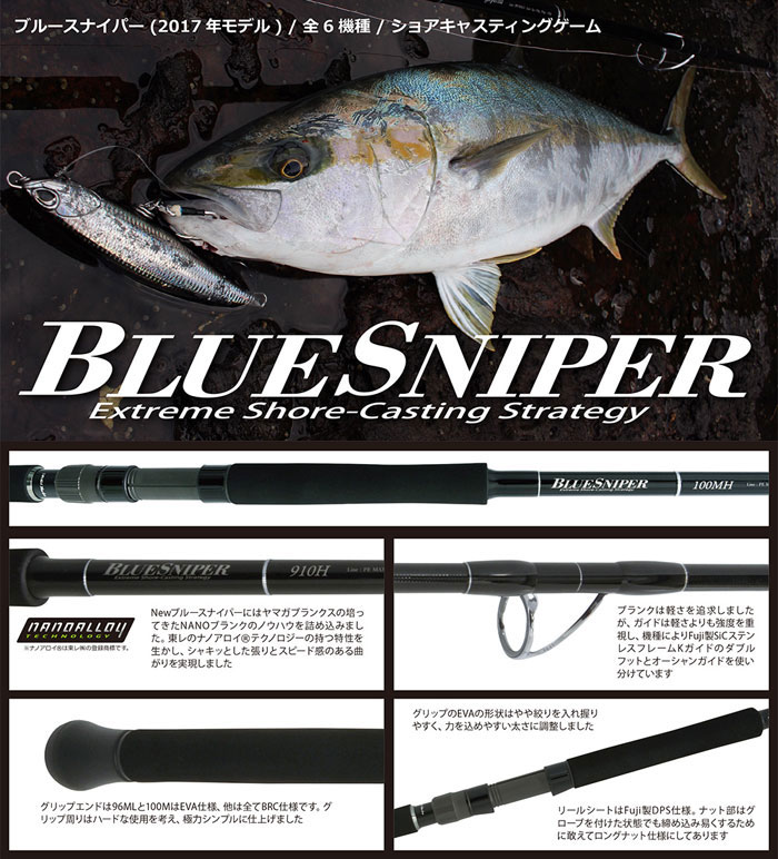 ヤマガブランクス ブルースナイパー 106H-PS YAMAGA BLANKS BlueSniper
