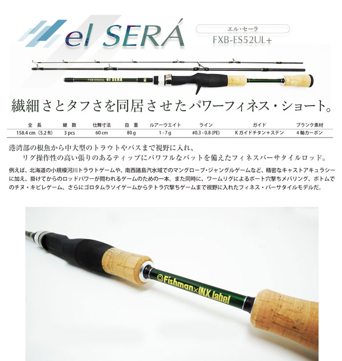 インクスレーベル エルセーラ FXB-ES52UL+ INX LABEL el SERA - 【バス