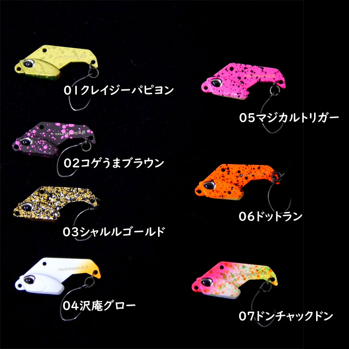 ヴァルケイン ヴァルキャノン 2.8g 有頂天カラー - 【バス・トラウト