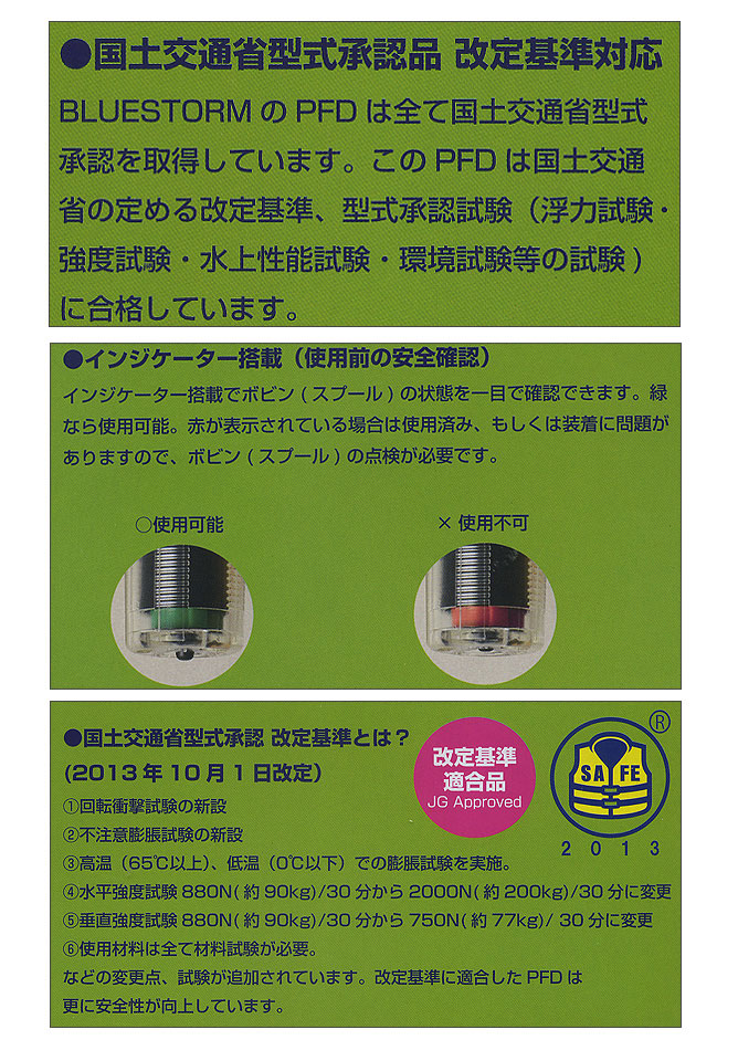 桜マーク付】 ブルーストーム 膨張式ライフジャケット サスペンダー